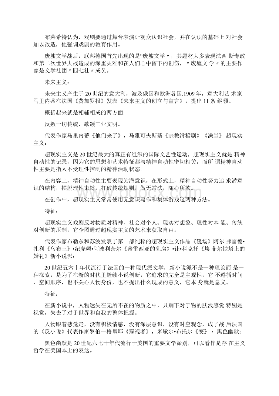 20世纪欧美文学史名词解释复习资料Word格式文档下载.docx_第3页