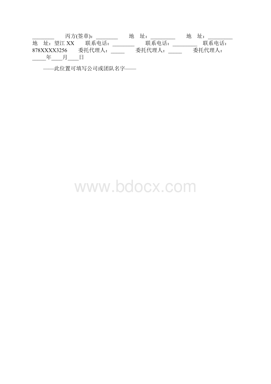 杭州中介房屋租赁标准合同书正式版.docx_第3页