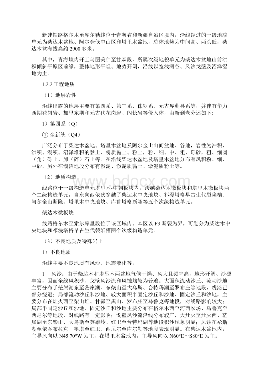 地基处理监理实施细则已改Word文档下载推荐.docx_第2页