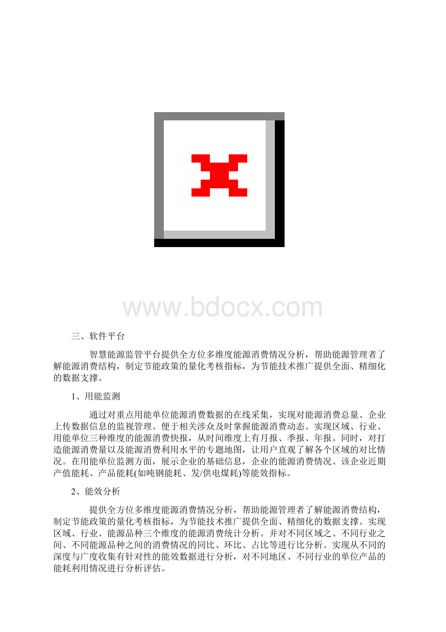 智能环保智慧城市智慧能源解决方案Word下载.docx_第3页