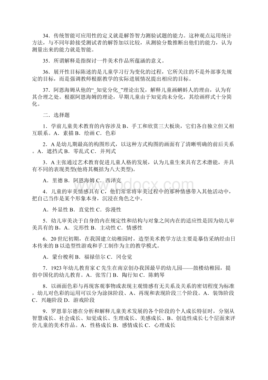 学前儿童美术教育考试题及答案.docx_第3页