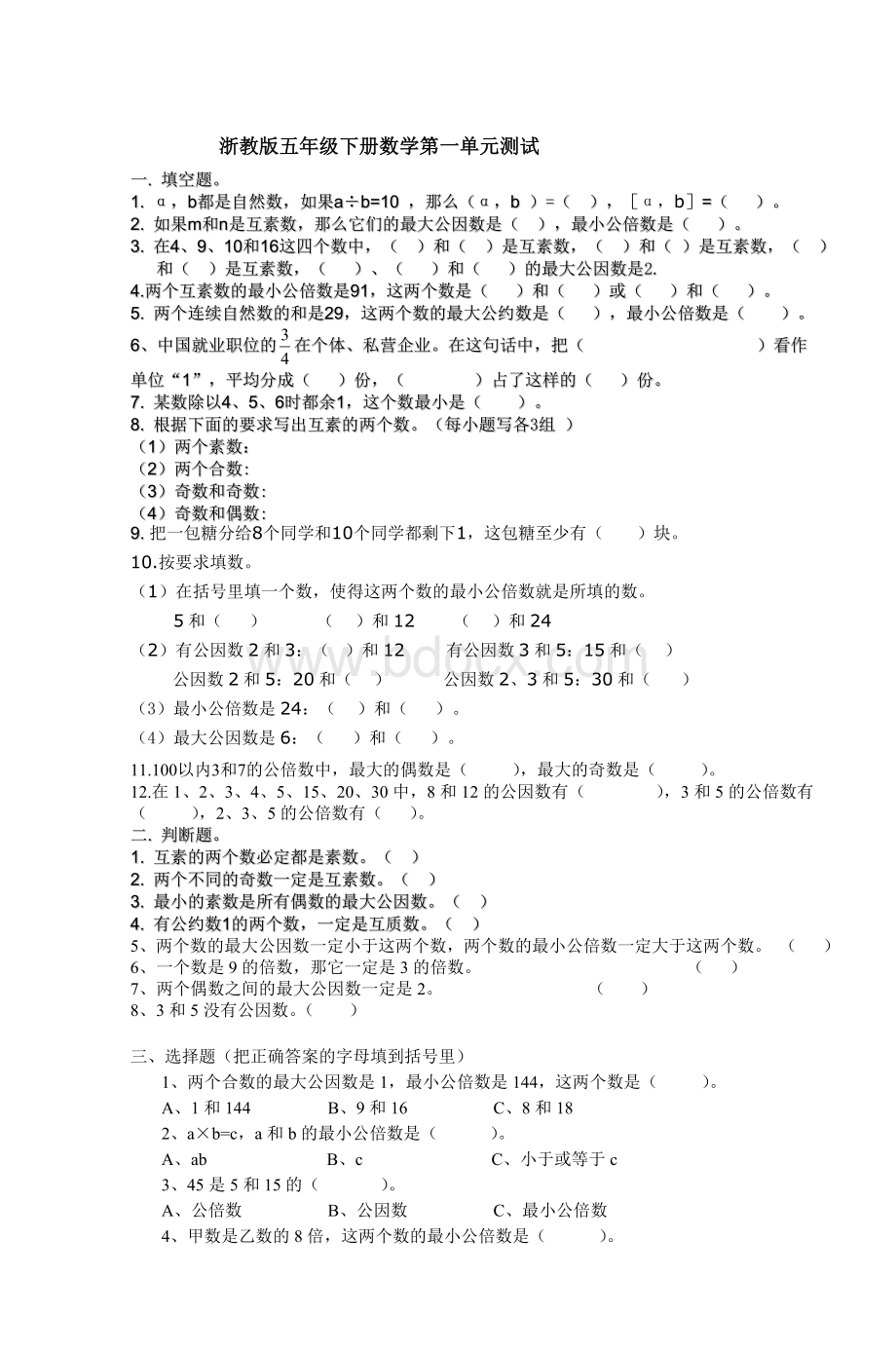 浙教版五年级下册数学第一单元测试.doc_第1页