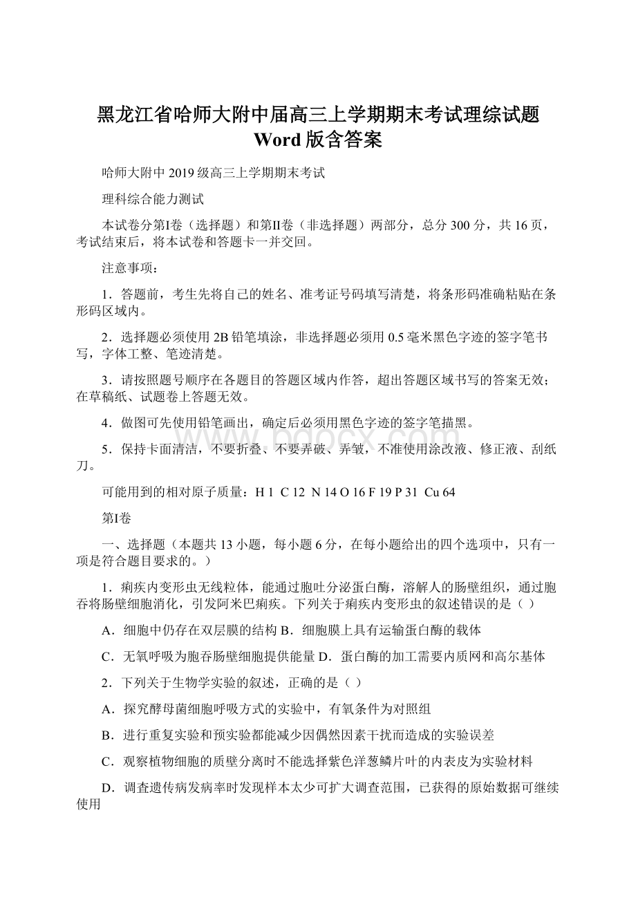 黑龙江省哈师大附中届高三上学期期末考试理综试题 Word版含答案.docx