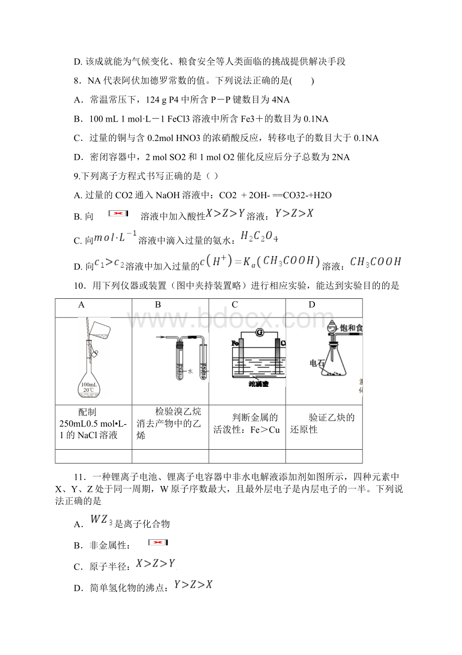 黑龙江省哈师大附中届高三上学期期末考试理综试题 Word版含答案Word格式.docx_第3页