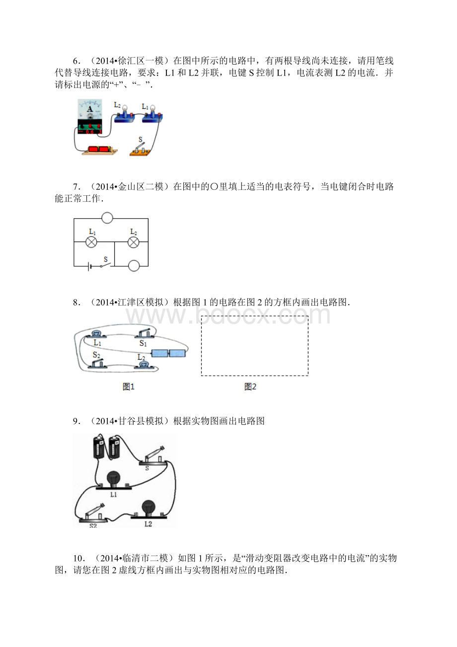 九年级物理电路图与实物图与答案文档格式.docx_第3页