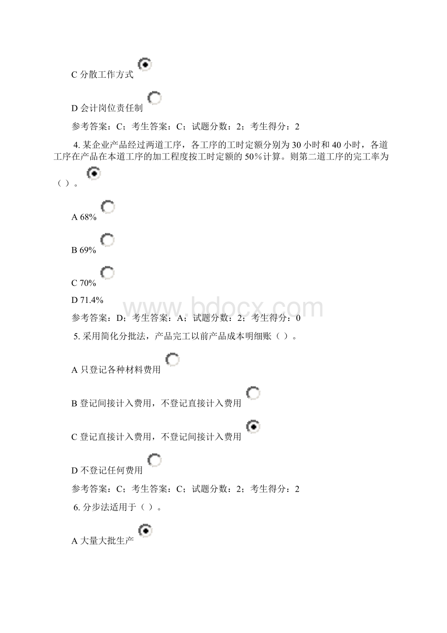 电大网考成本会计答案1Word格式文档下载.docx_第2页