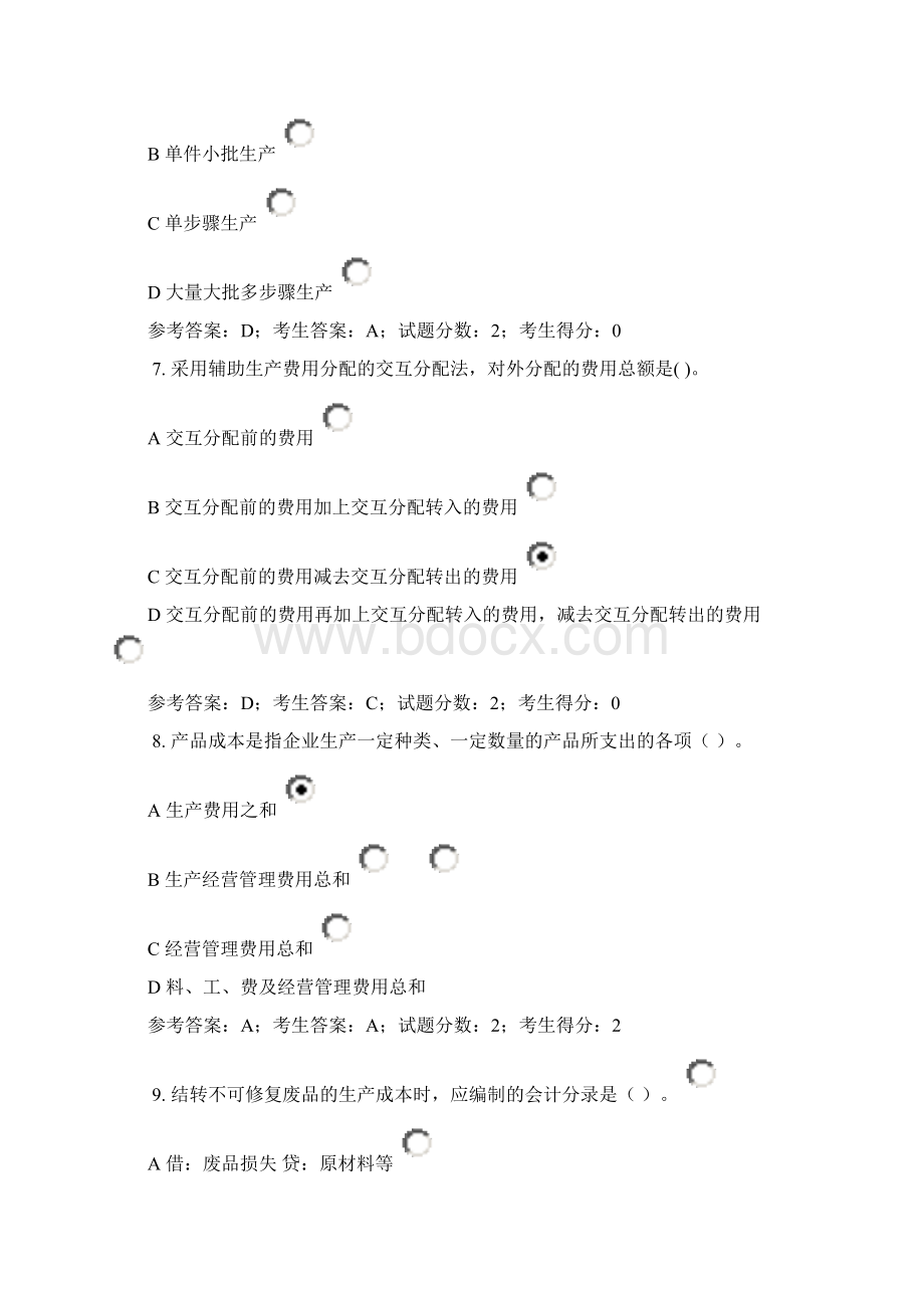 电大网考成本会计答案1Word格式文档下载.docx_第3页