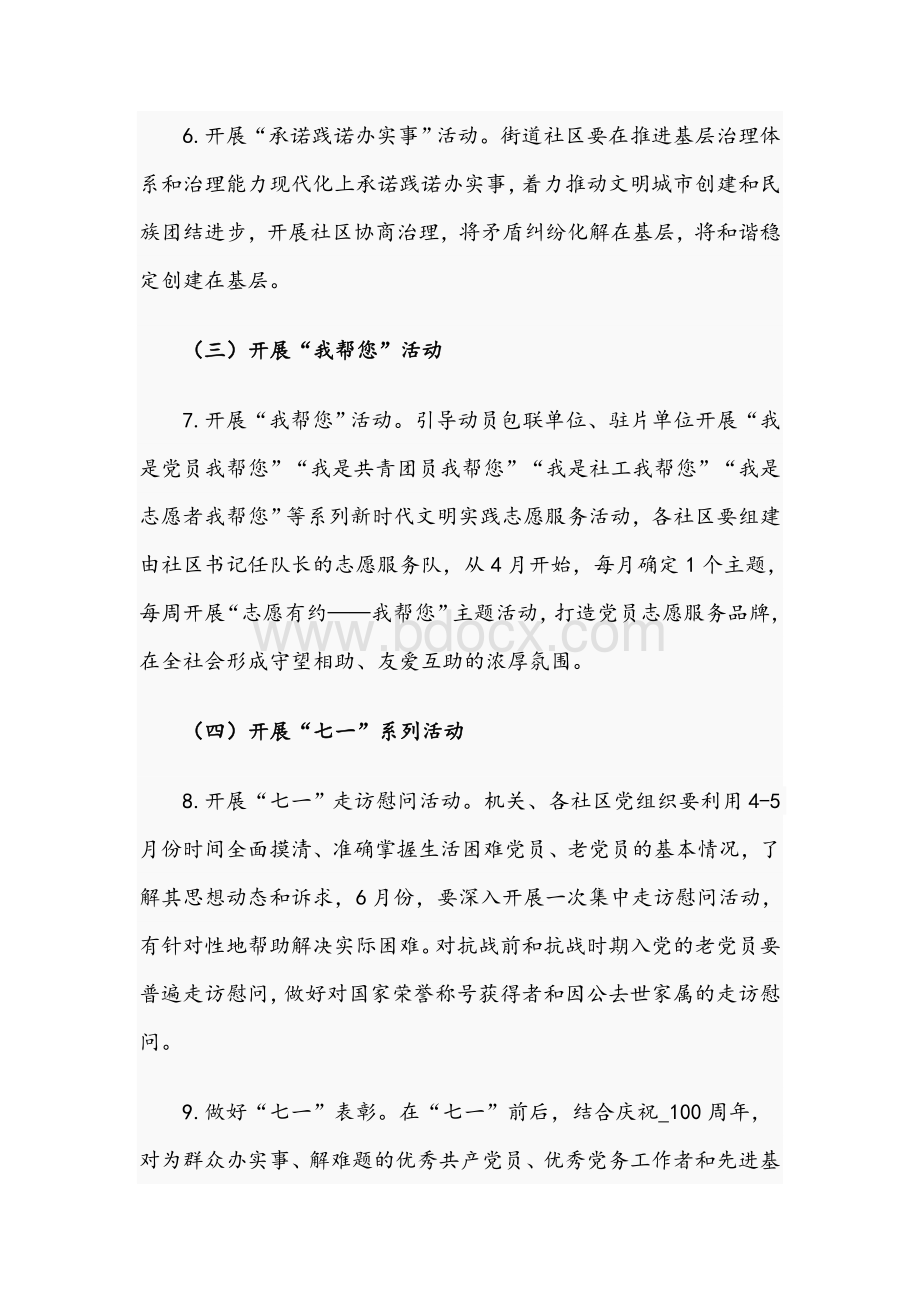 2021年街道开展我在党史学习教育中“为群众办实事”实践活动的工作方案文稿.docx_第3页