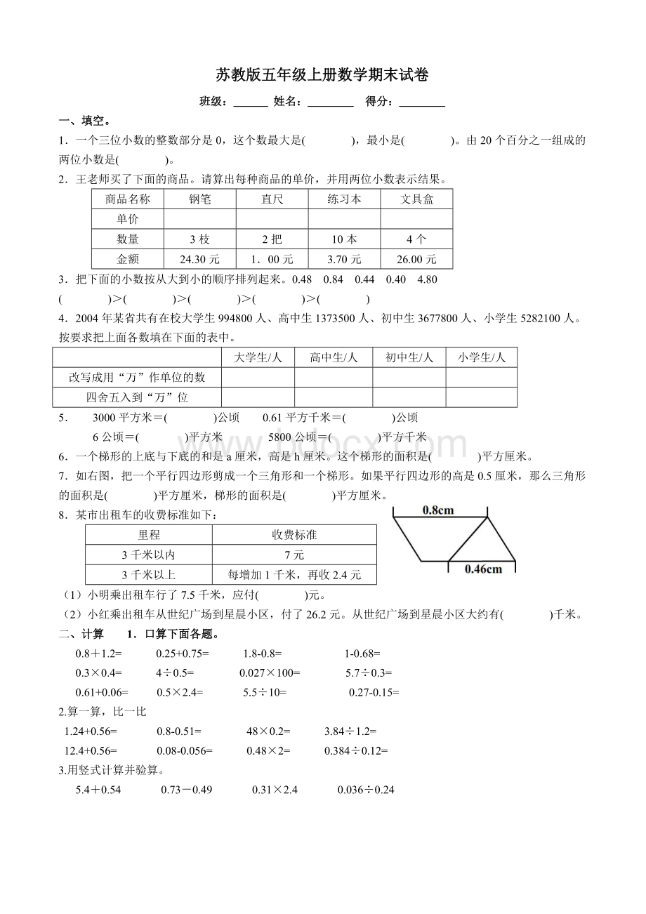 苏教版五年级上册数学期末试卷.doc_第1页