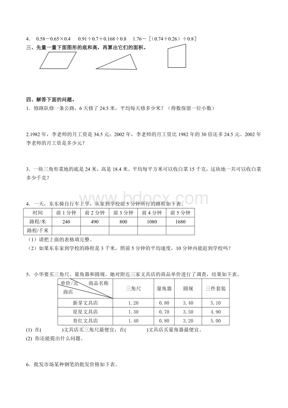 苏教版五年级上册数学期末试卷.doc_第2页