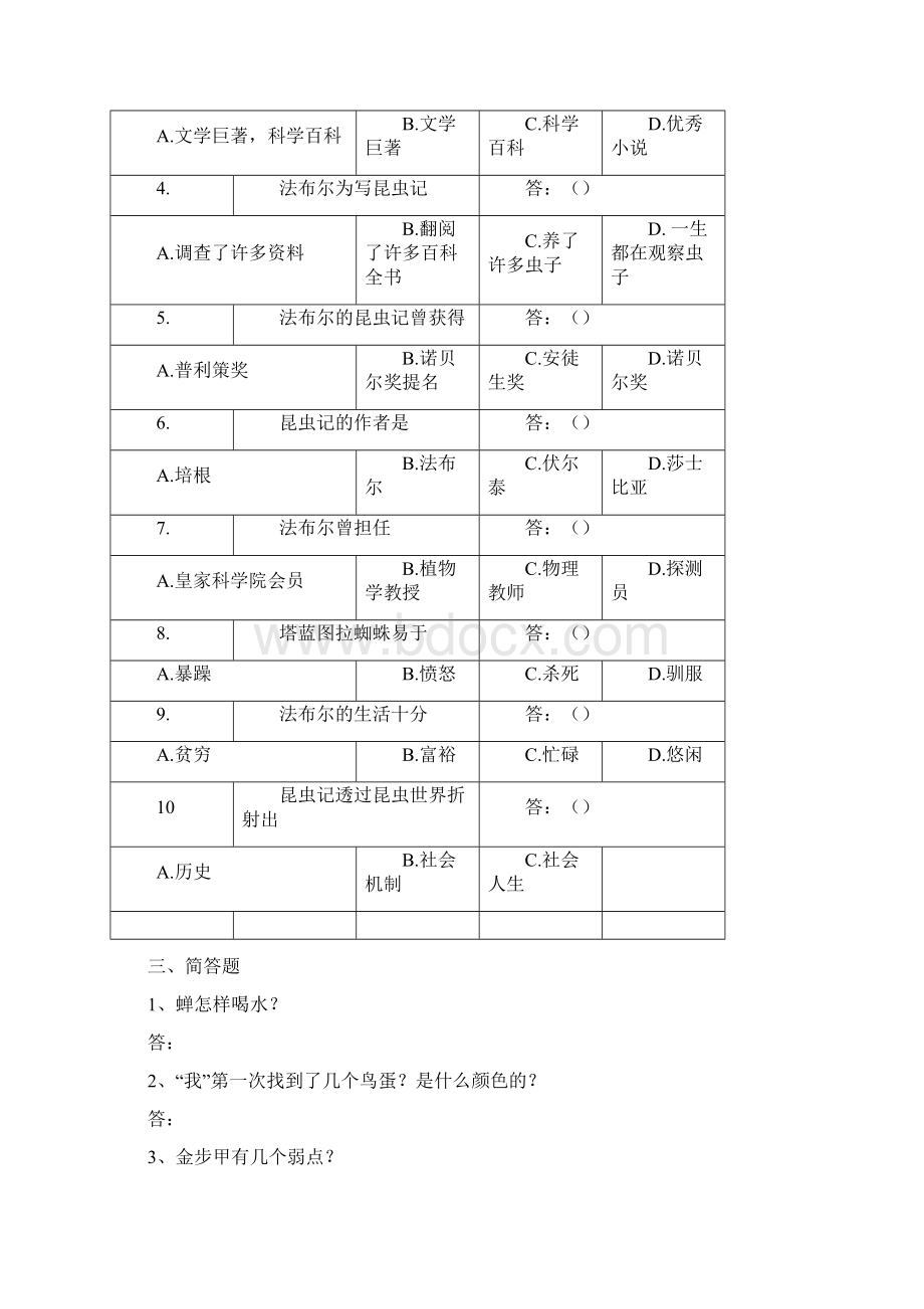 《昆虫记》习题Word下载.docx_第3页