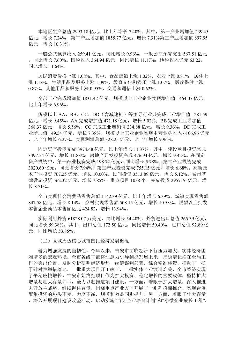 减速机行业调研分析报告Word文档格式.docx_第3页