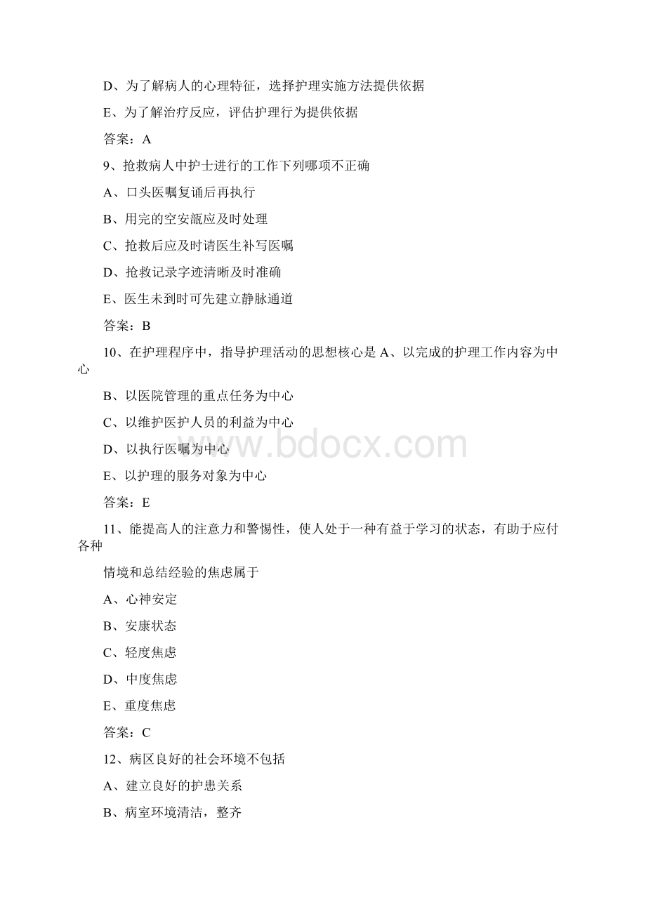 护士资格考试专业实践能力试题及答案doc.docx_第3页