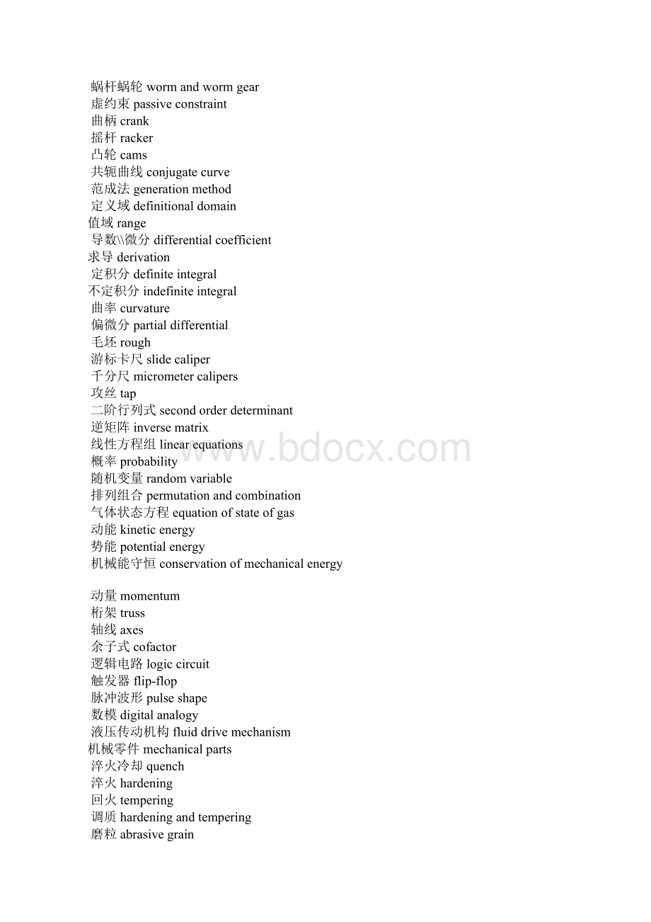 机械专业术语英文翻译Word文档格式.docx_第2页