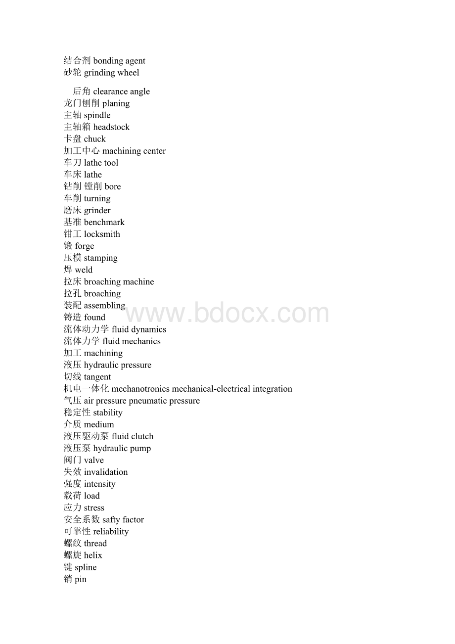 机械专业术语英文翻译Word文档格式.docx_第3页