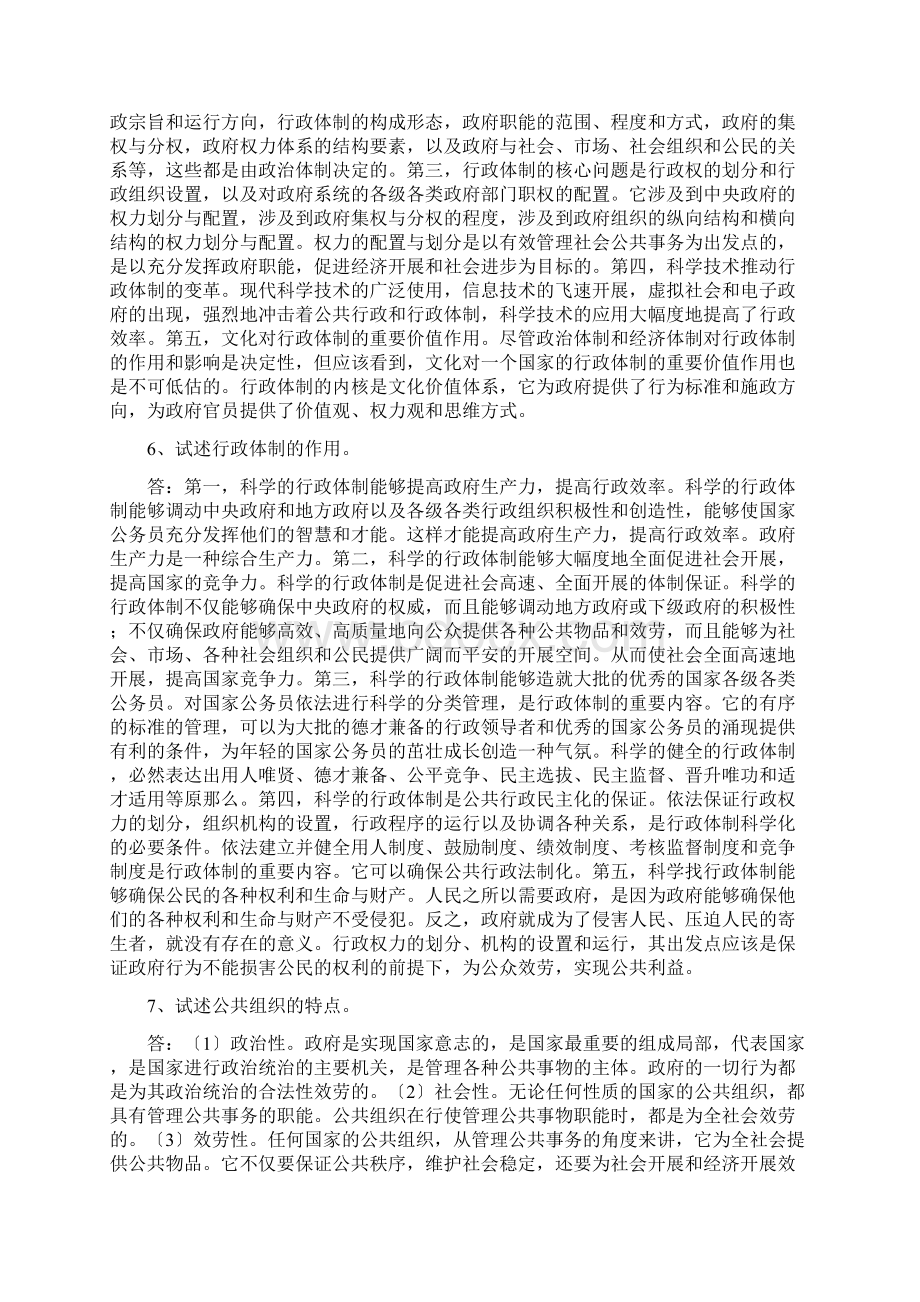 行政管理学论述题.docx_第3页