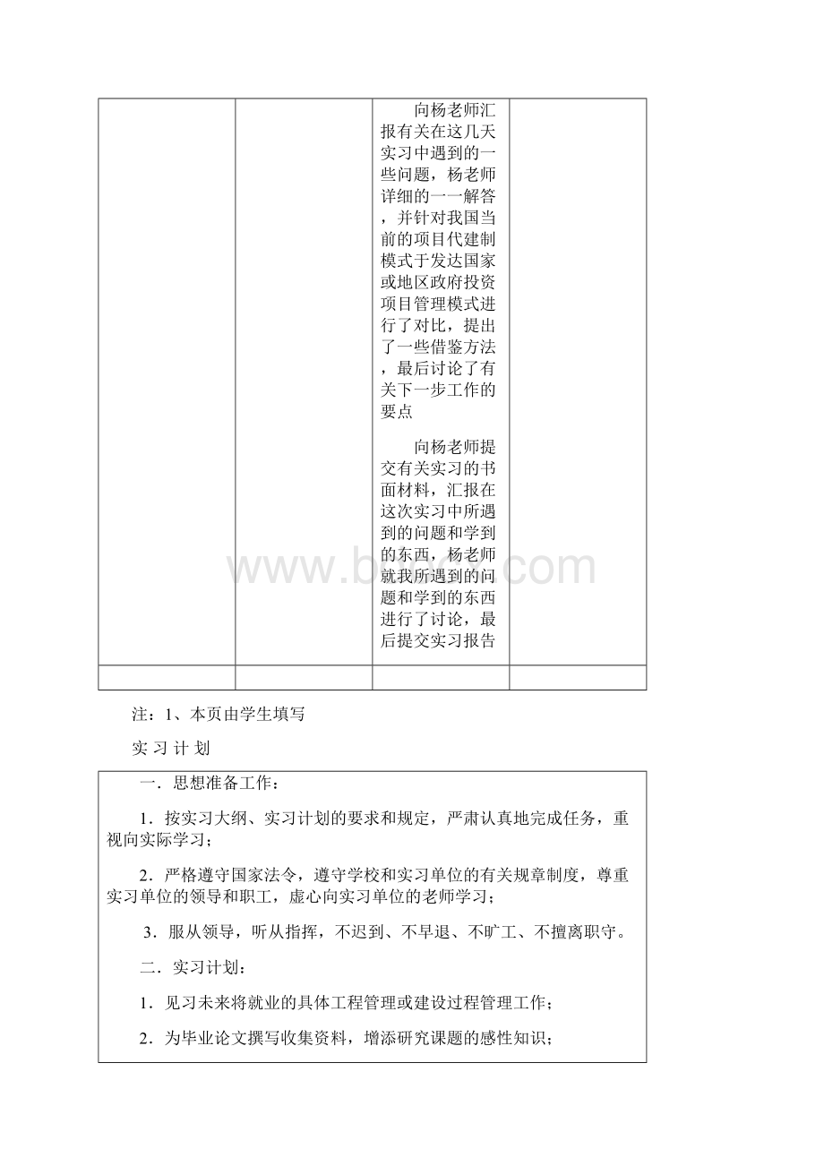 最新学生毕业实习手册填写模板.docx_第2页