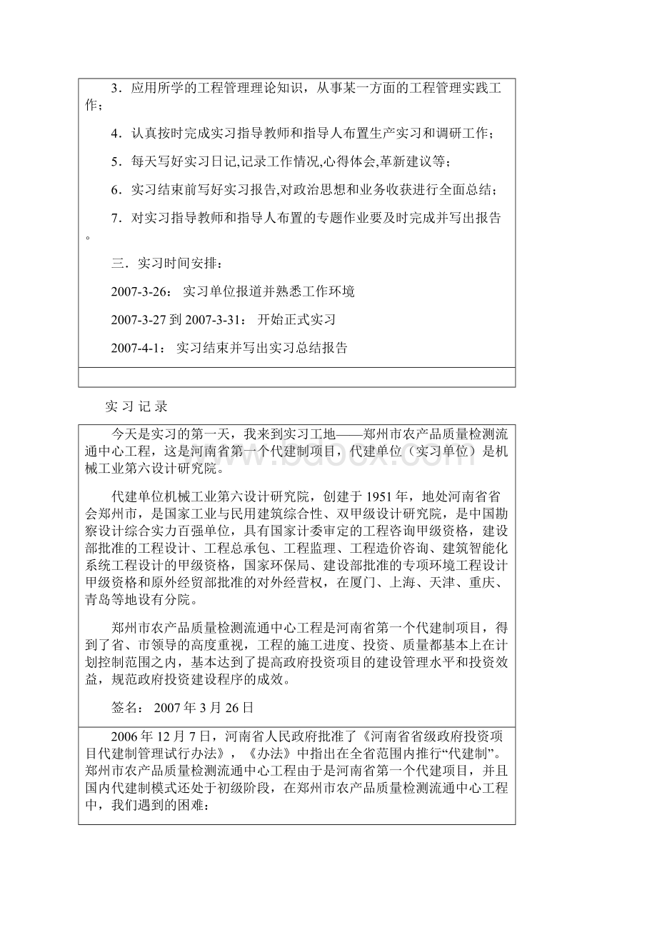 最新学生毕业实习手册填写模板.docx_第3页