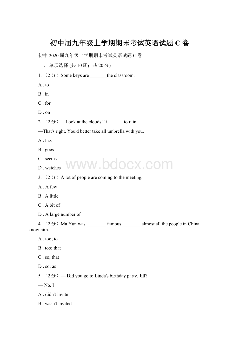 初中届九年级上学期期末考试英语试题C卷.docx