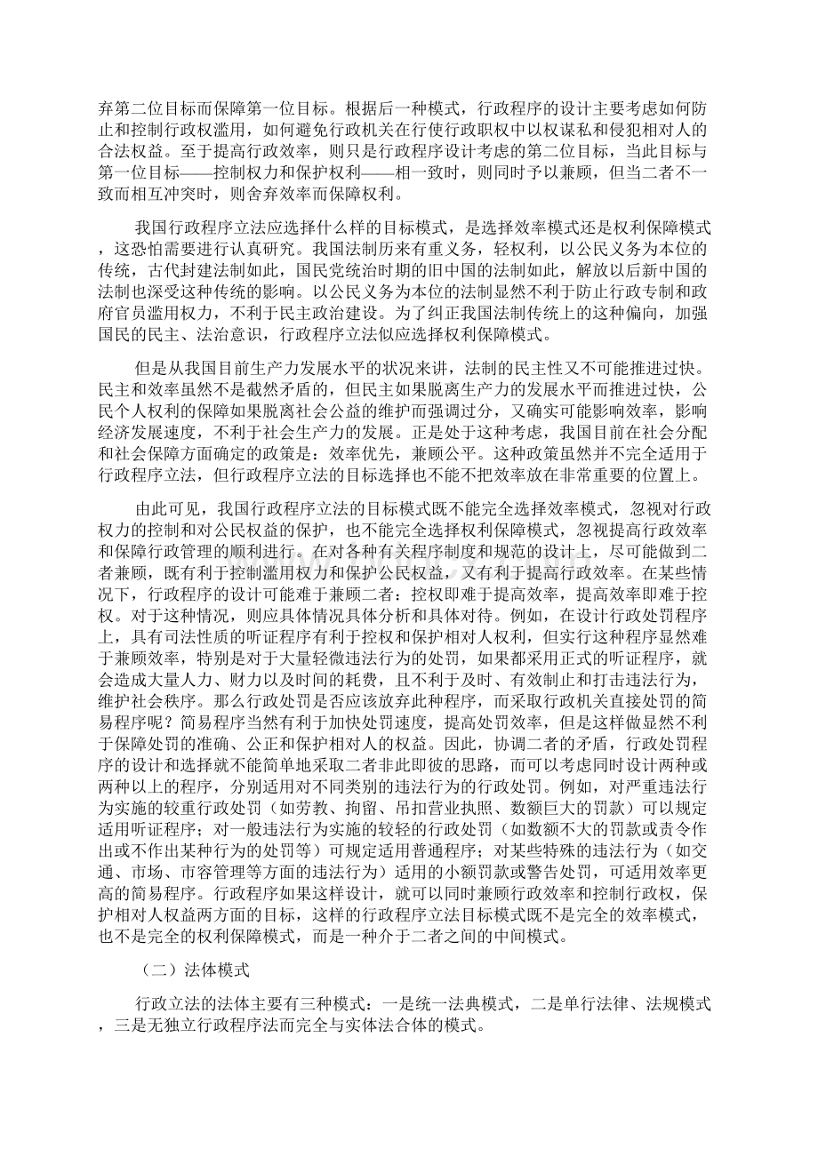 中国行政程序立法模式选择.docx_第3页