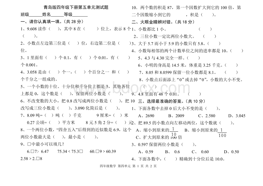 青岛版四年级下册数学第五单元测试题.doc_第1页