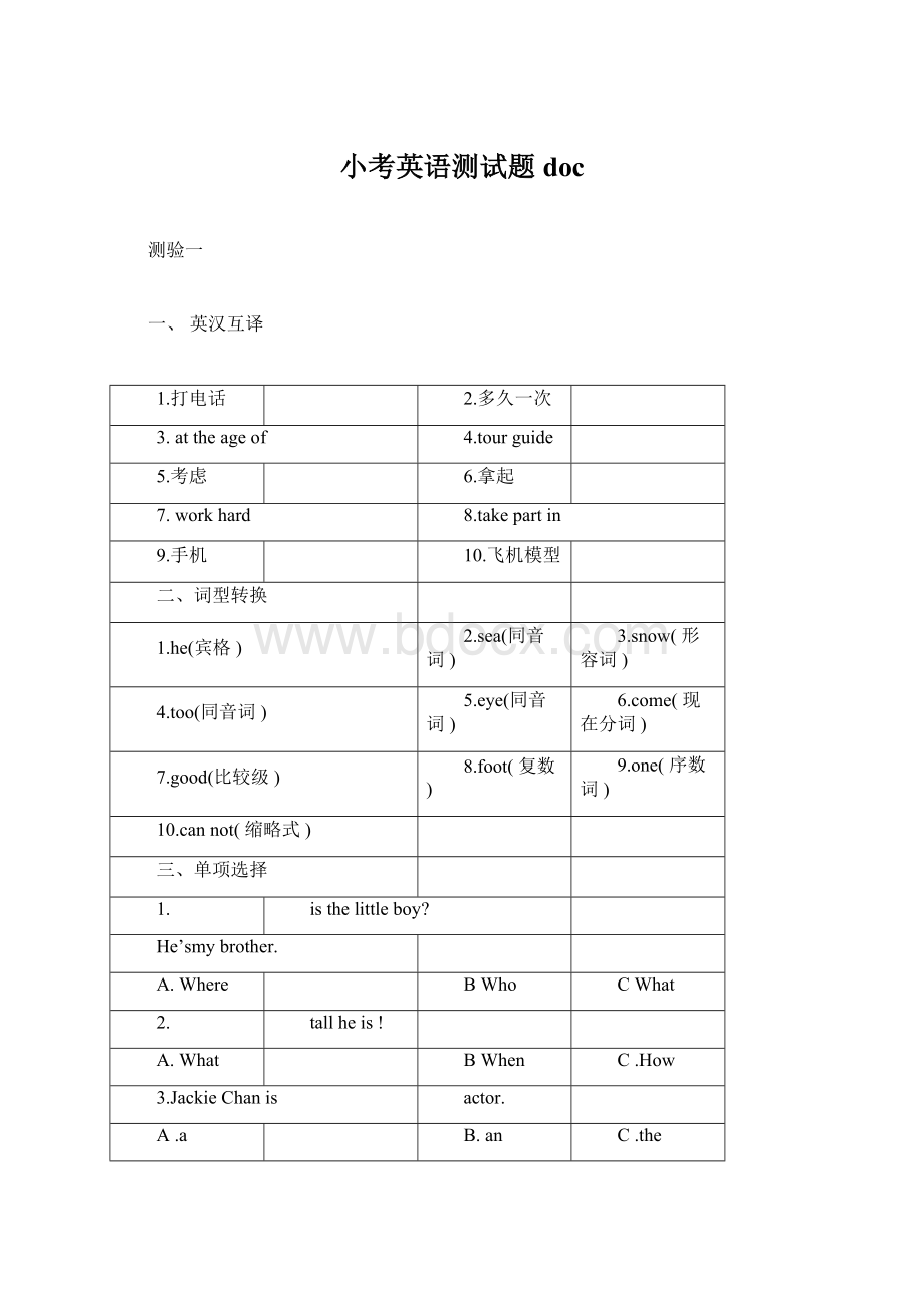 小考英语测试题doc.docx