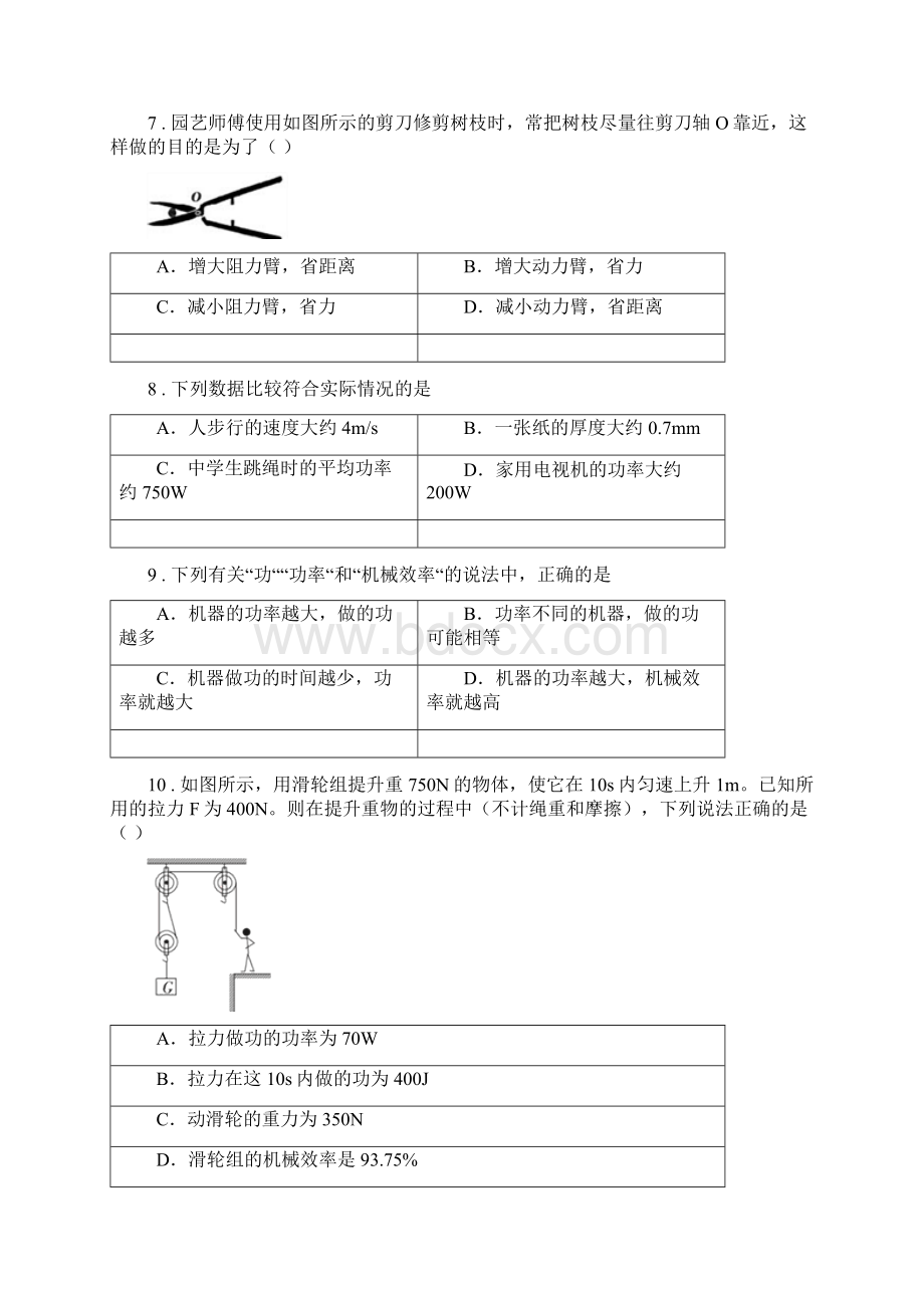 新人教版度八年级下期末考试物理试题C卷.docx_第3页