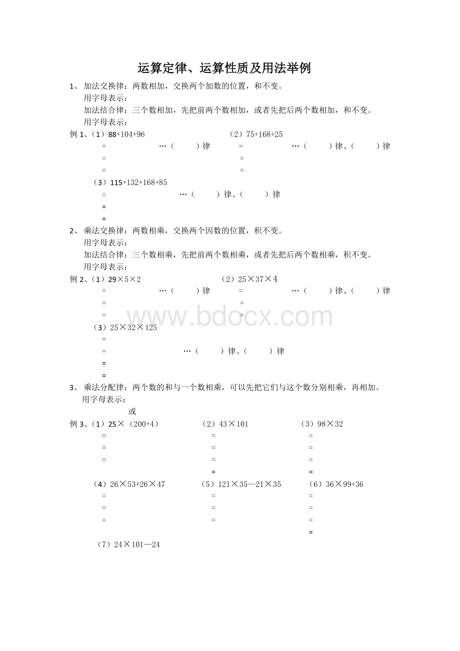 运算定律运算性质及用法举例.docx