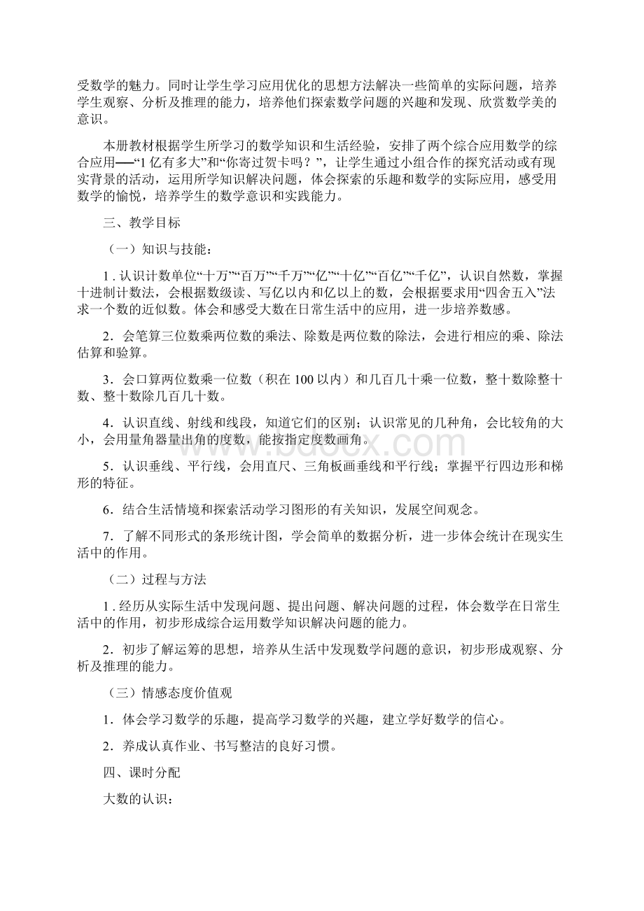 四年级数学教案 人教版Word格式.docx_第2页