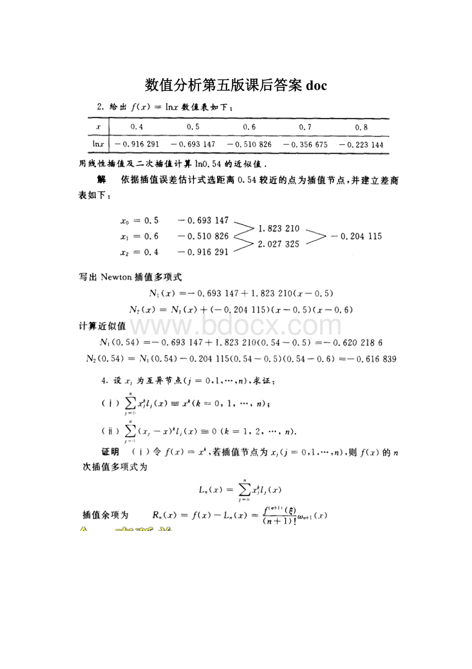 数值分析第五版课后答案doc文档格式.docx