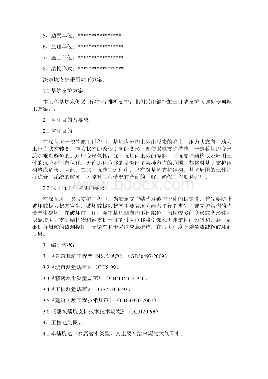 最新深基坑监测方案教学内容.docx_第2页