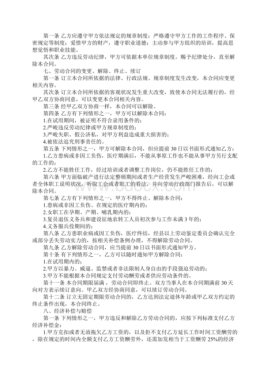 单位劳动用工合同范本Word文档格式.docx_第2页