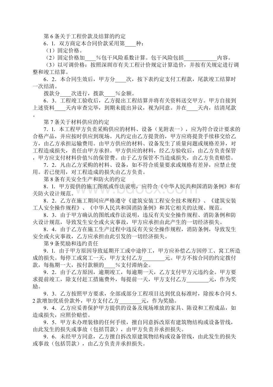 深圳市小型装饰工程施工合同官方版.docx_第3页
