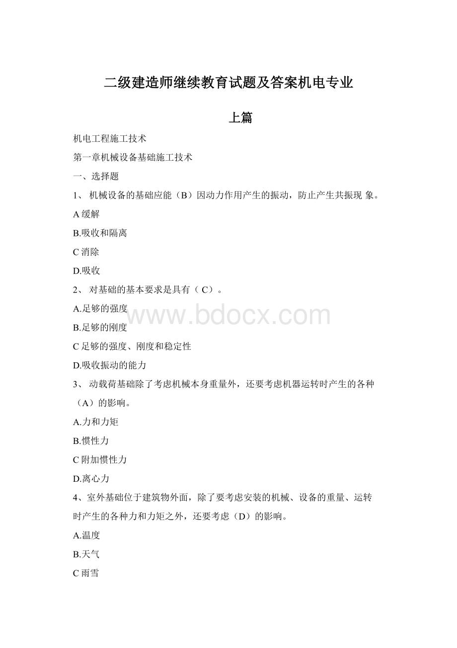 二级建造师继续教育试题及答案机电专业Word文档下载推荐.docx_第1页