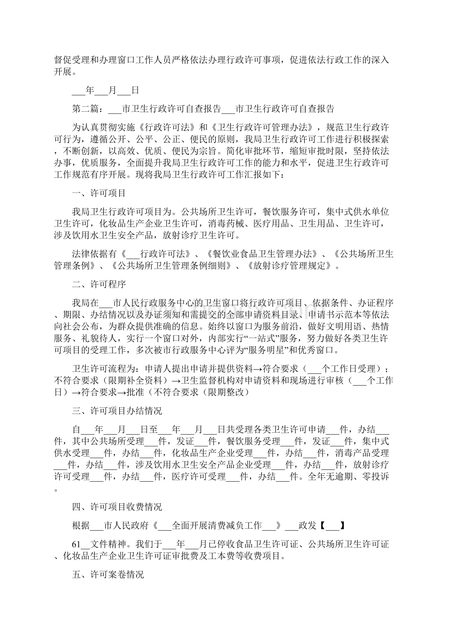 行政许可自查报告.docx_第3页