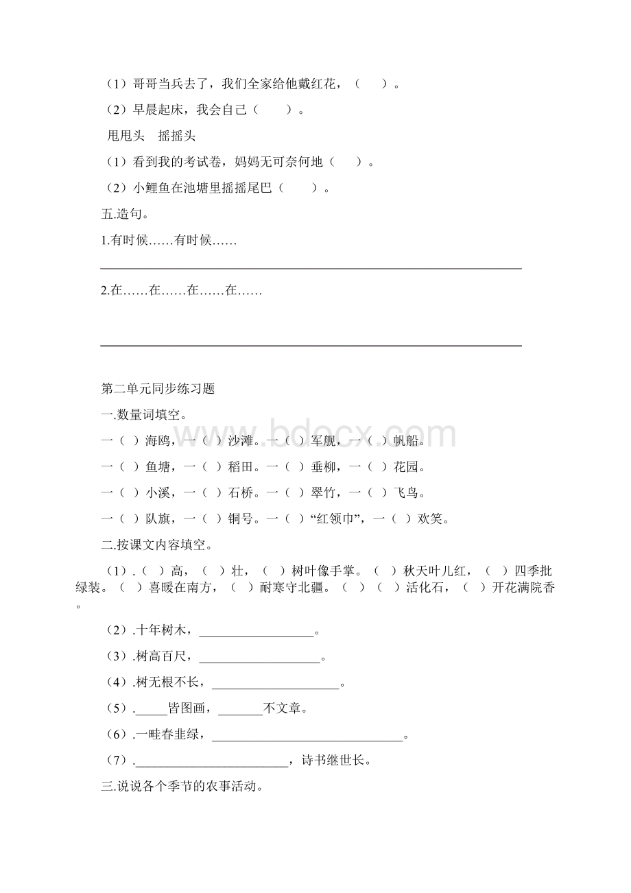 部编版二年级语文上册单元练习题课本版Word文档格式.docx_第2页