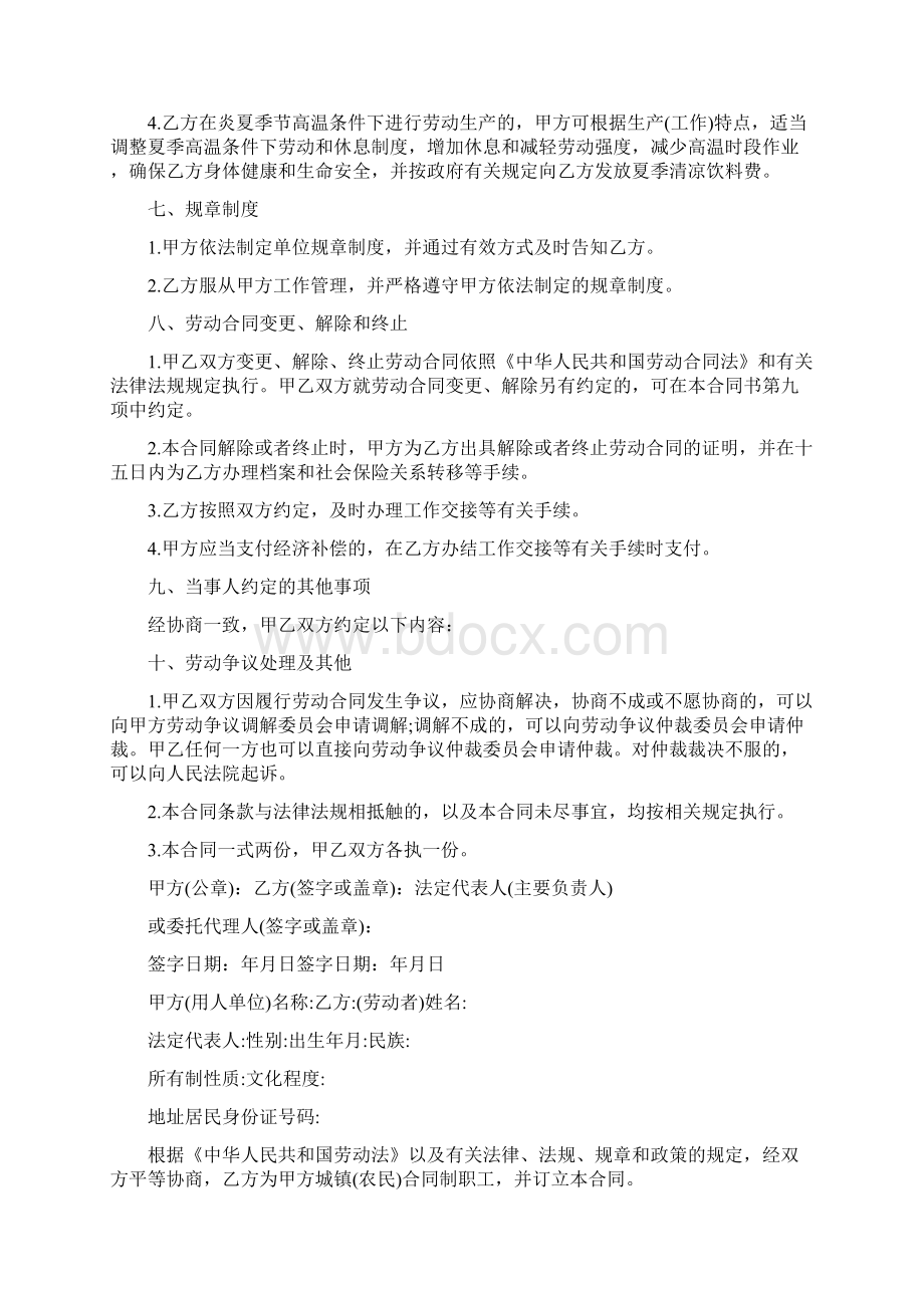 浙江省劳动合同书完整版Word格式.docx_第3页