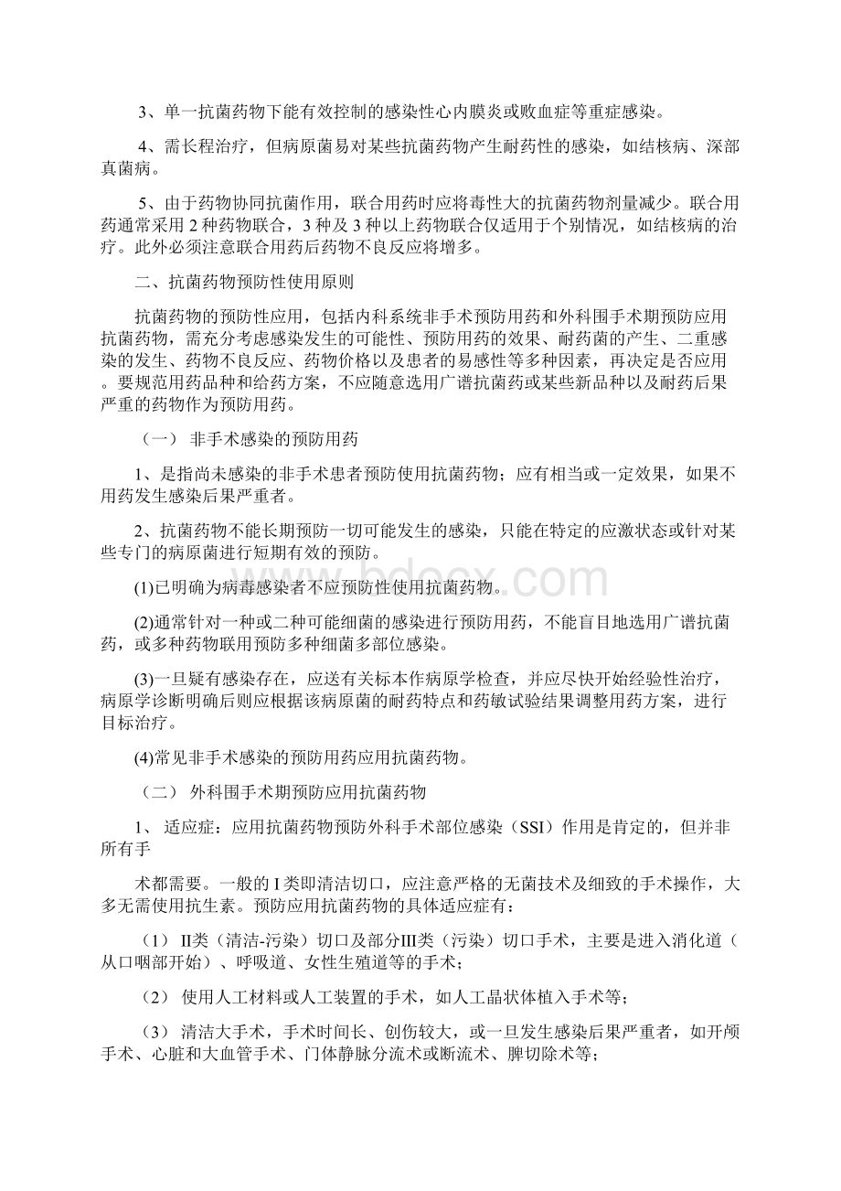 抗菌药物临床合理应用的培训讲义doc.docx_第2页