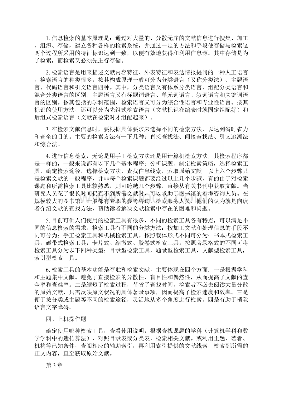 信息资源检索与应用课后习题标准答案Word文档格式.docx_第3页