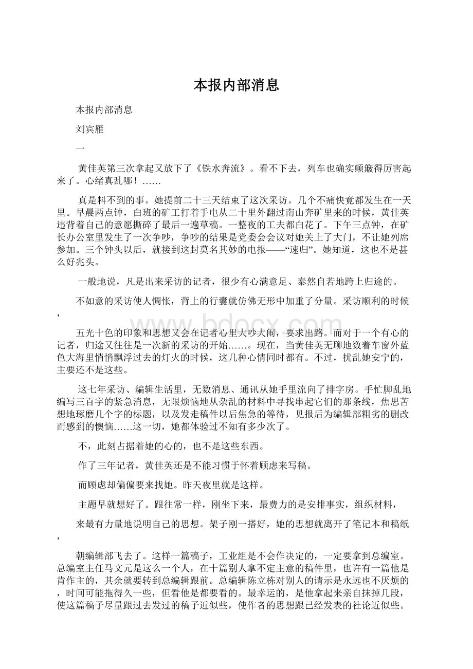 本报内部消息Word格式文档下载.docx_第1页