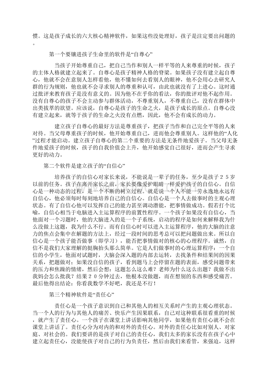 亲子教育培训文档格式.docx_第2页