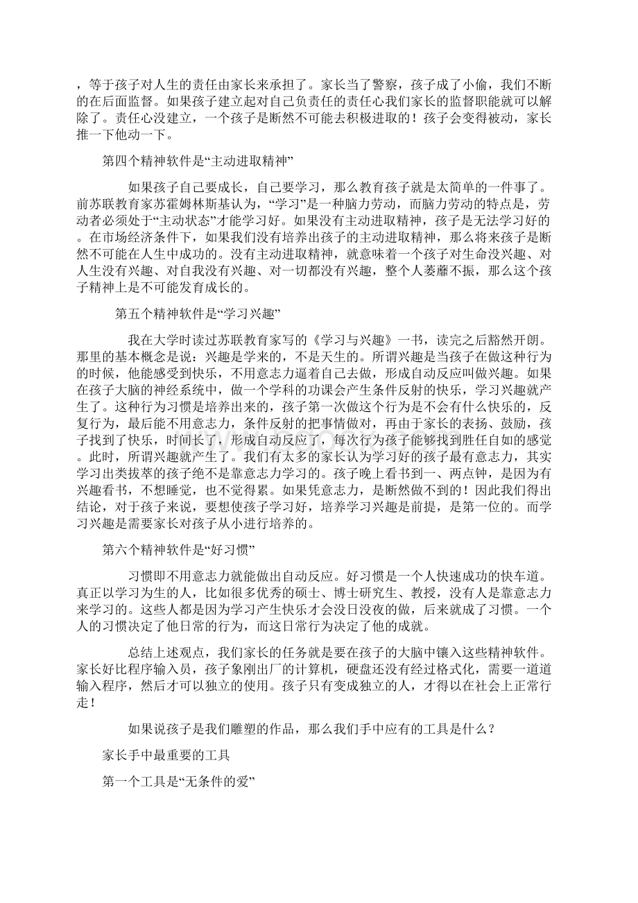 亲子教育培训文档格式.docx_第3页