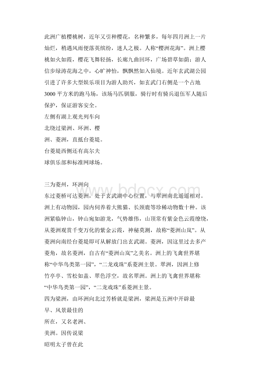 南京玄武湖实地考察报告.docx_第3页