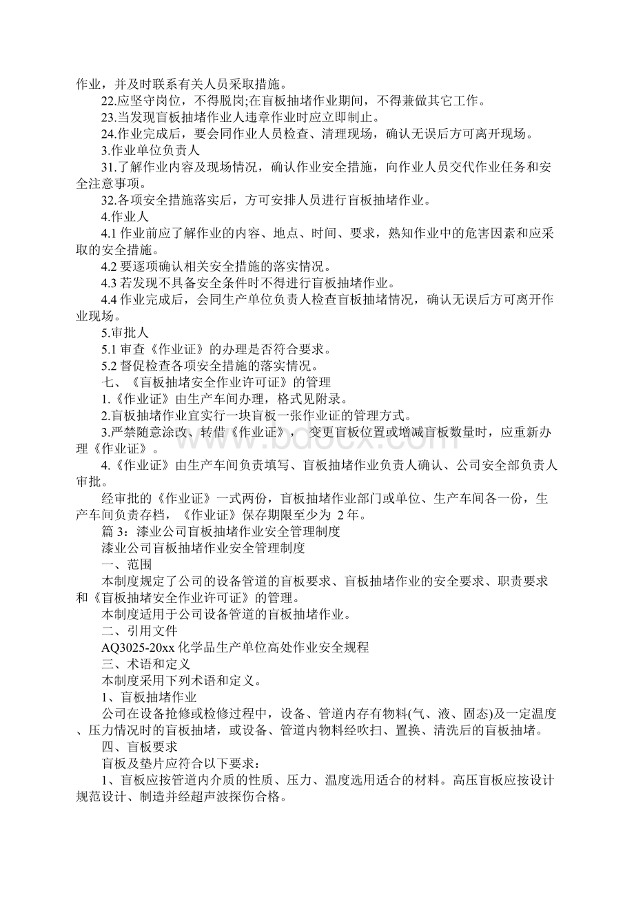 盲板抽堵作业安全措施.docx_第3页