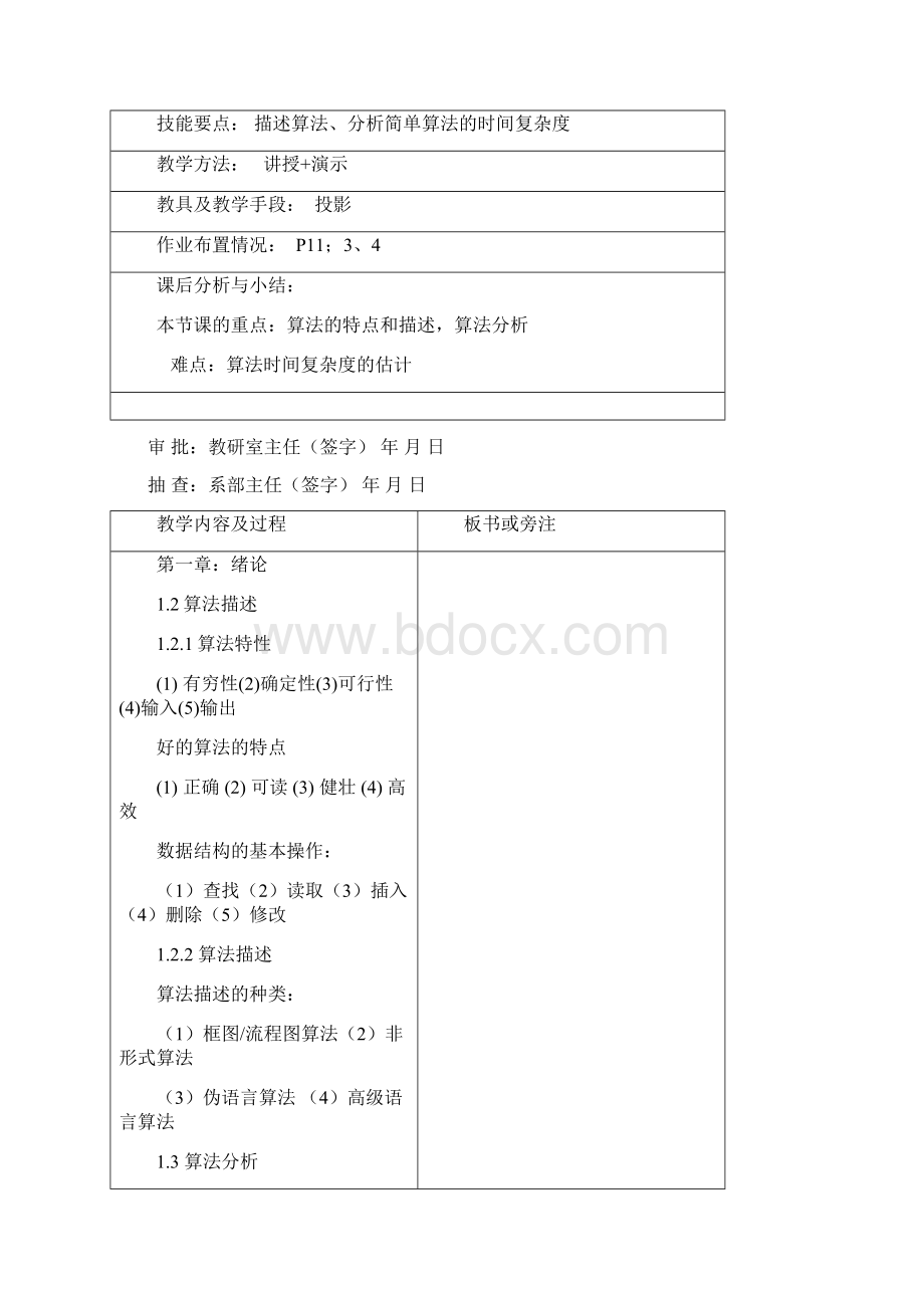 最新《数据结构》教案.docx_第3页