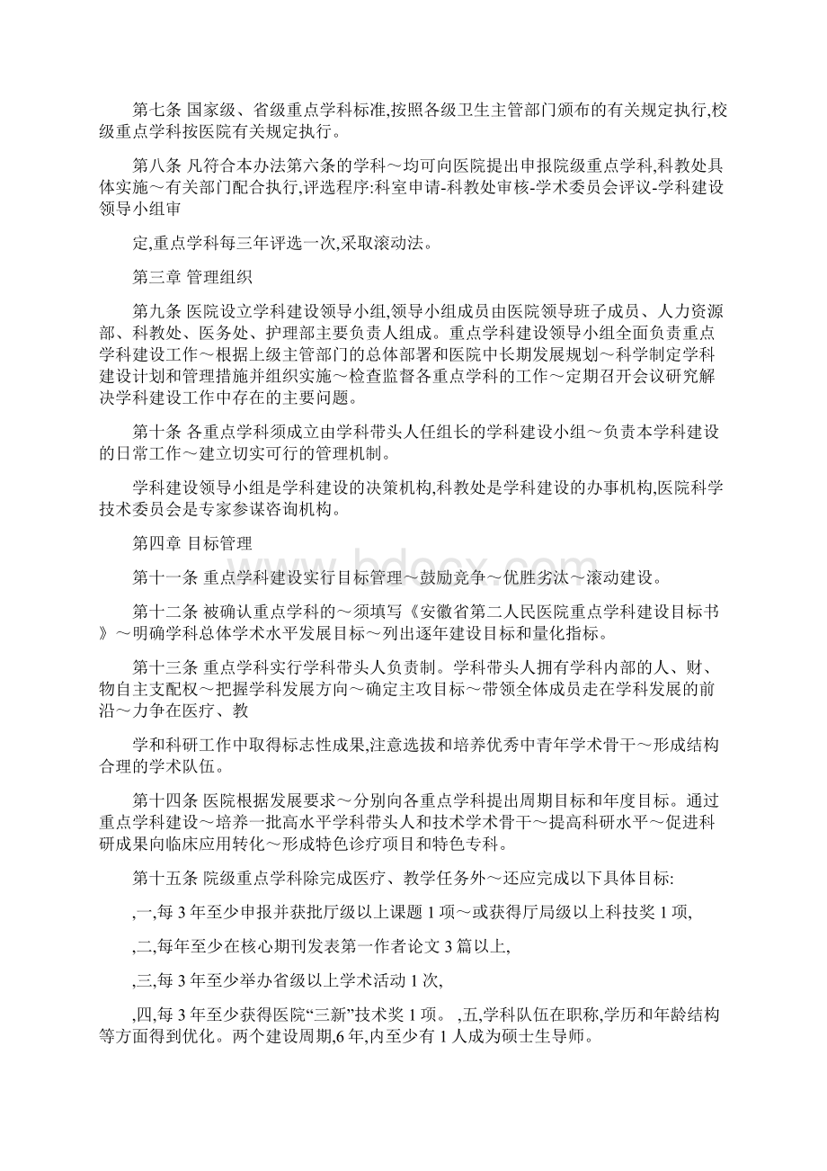 最新精选安徽省第二人民医院重点学科建设管理办法Word格式文档下载.docx_第2页