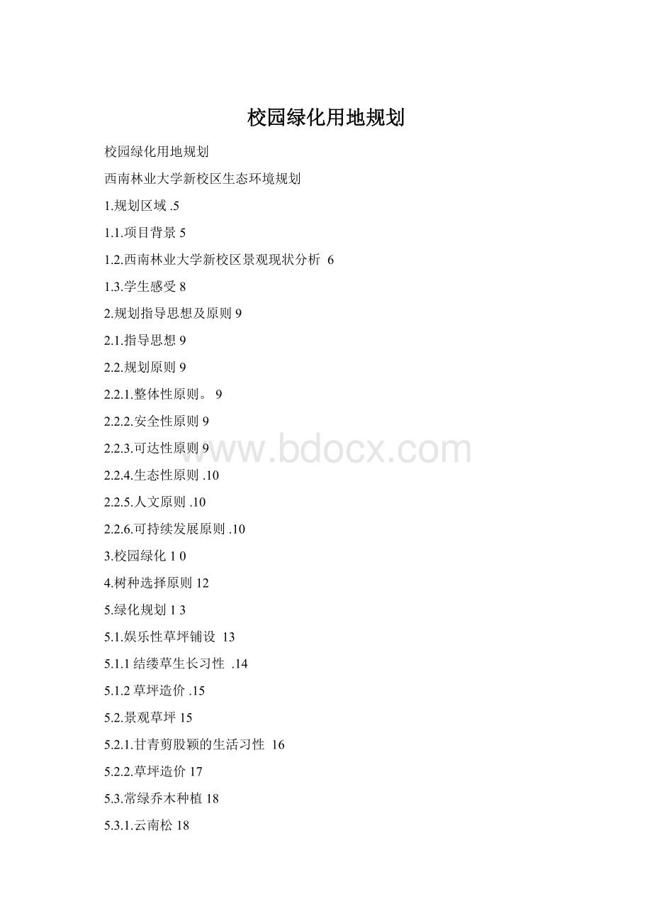校园绿化用地规划.docx