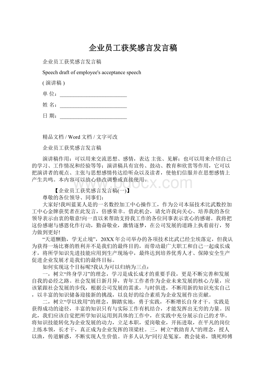 企业员工获奖感言发言稿.docx_第1页