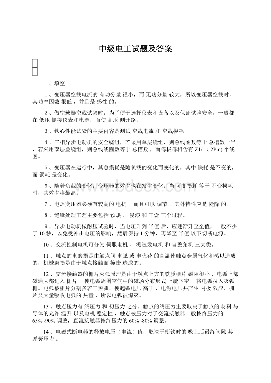 中级电工试题及答案.docx