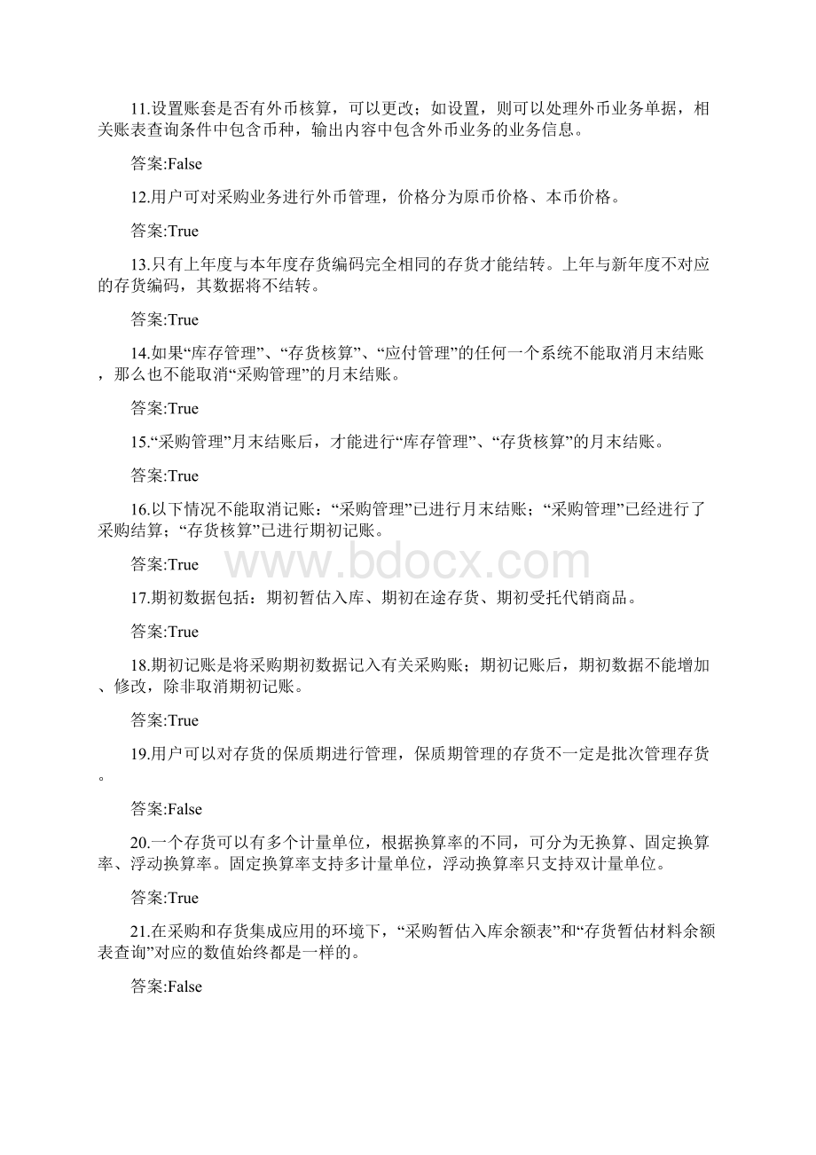 ERP供应链工程师考试题库采购模块教学内容Word文档下载推荐.docx_第2页